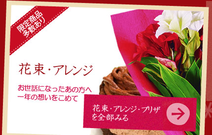 クリスマスの花束・アレンジ販売・通販